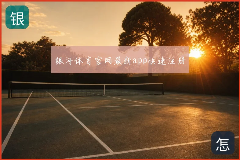 银河体育官网最新app快速注册